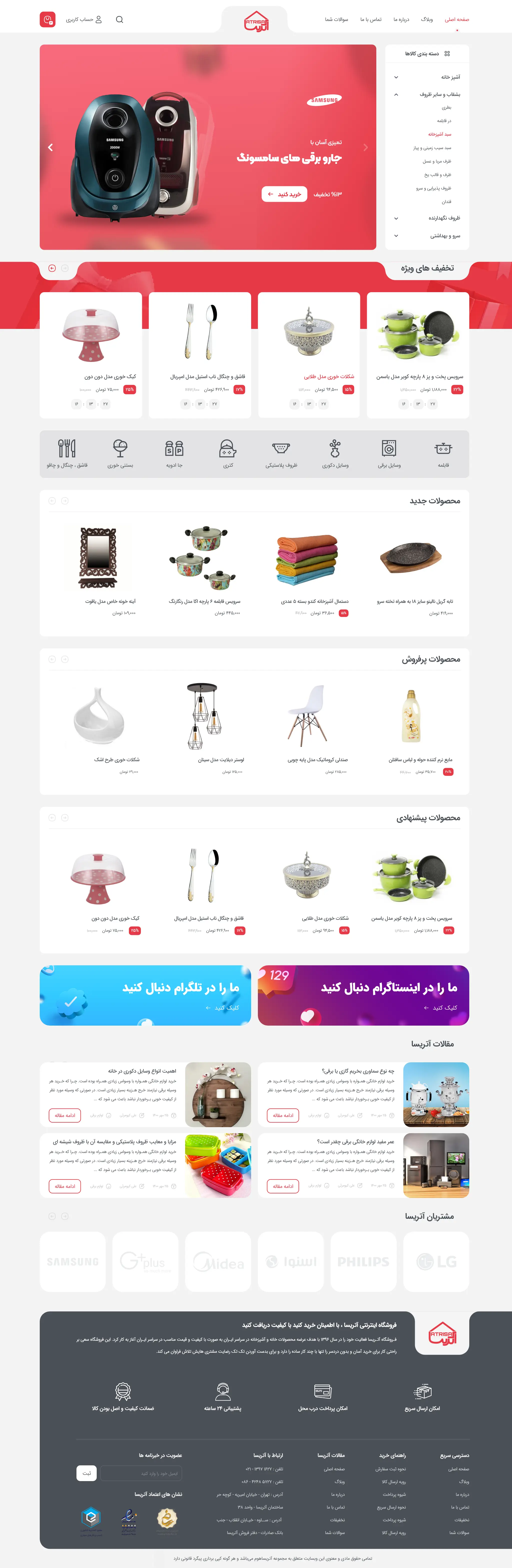 فروشگاه اینترنتی آتریسا هوم